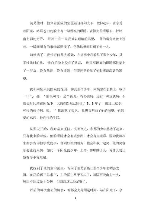 关于阳光下的话题作文700字