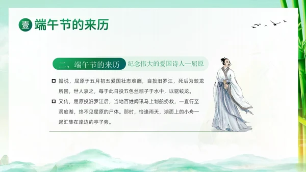 端午节纪念屈原五月初五粽子节习俗主题班会PPT课件