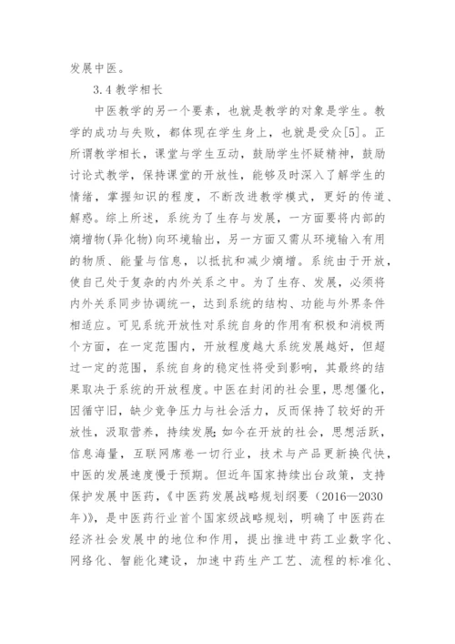 中医学生毕业论文.docx