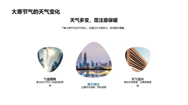 大寒节气与健康