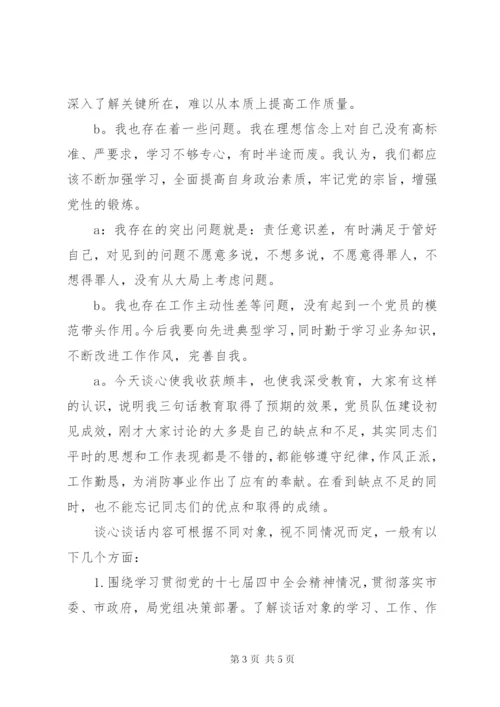 安全工作谈心谈话记录【谈心谈话内容记录1】.docx