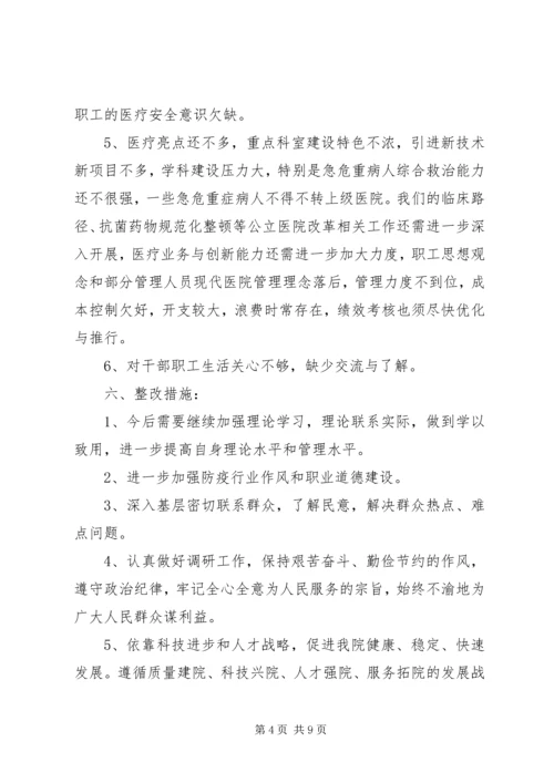 医院民主生活会发言提纲 (2).docx