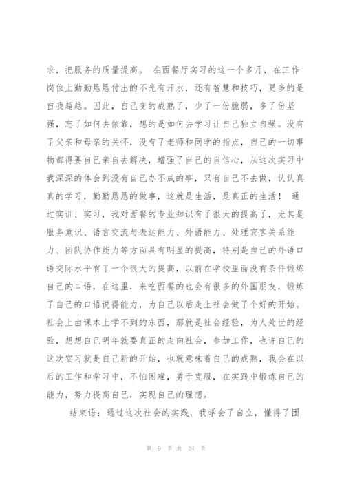 学生实习报告集锦七篇.docx