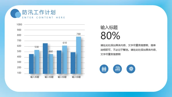 夏季汛期防洪防汛救灾安全讲座通用PPT模板