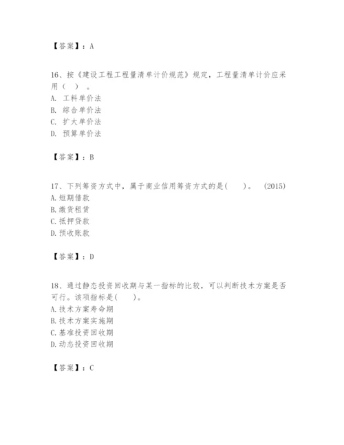 2024年一级建造师之一建建设工程经济题库（全优）.docx