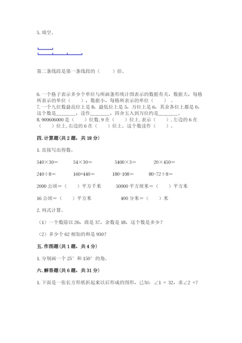 人教版数学四年级上册期末测试卷含答案【精练】.docx
