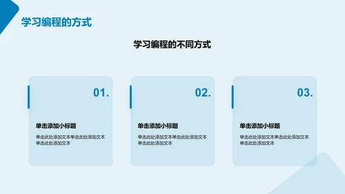 蓝色科技计算机类专业通用PPT模板