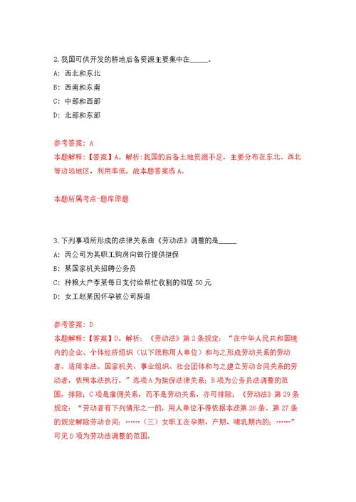 贵州遵义市农业科学研究院见习人员招募强化模拟卷(第4次练习）