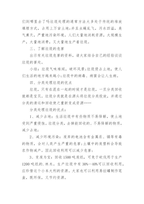 垃圾分类主题班会活动方案.docx