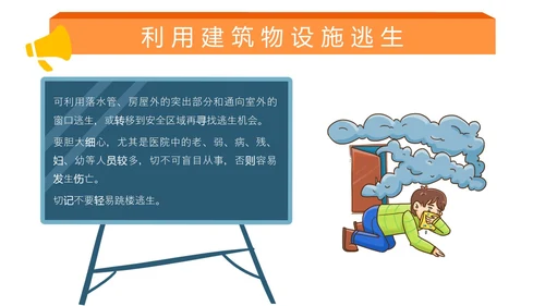 橙色插画风医院消防安全培训课件主题PPT模版全国消防日