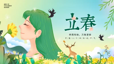 立春节气花香春意暖通用PPT模板