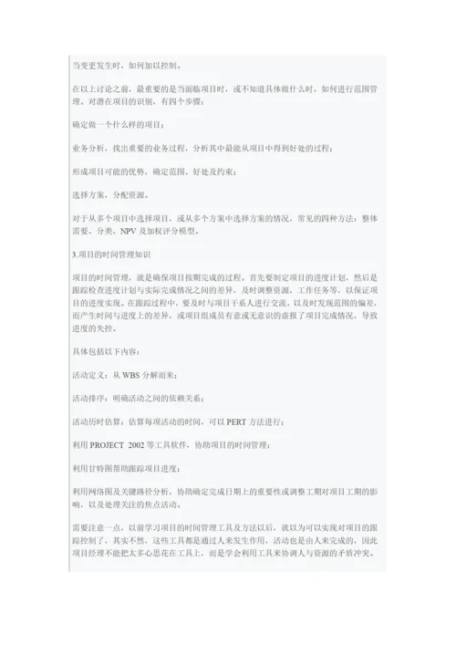 项目管理的约束条件.docx