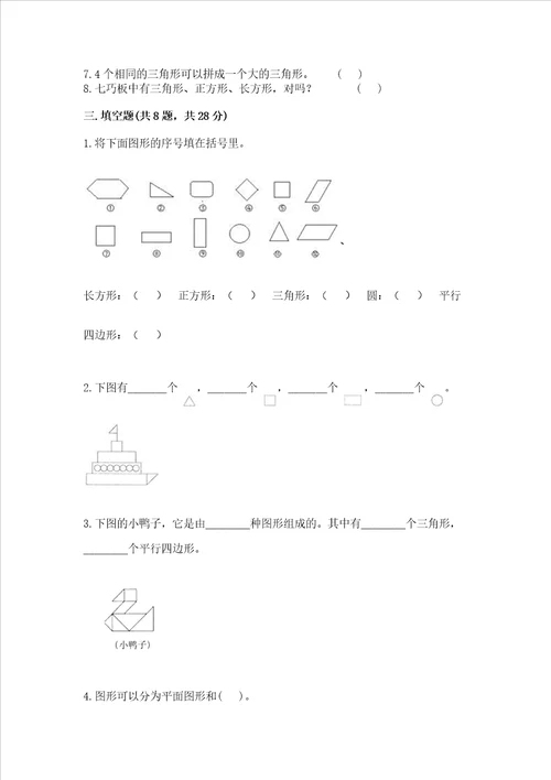 冀教版二年级下册数学第五单元 四边形的认识 测试卷附答案研优卷