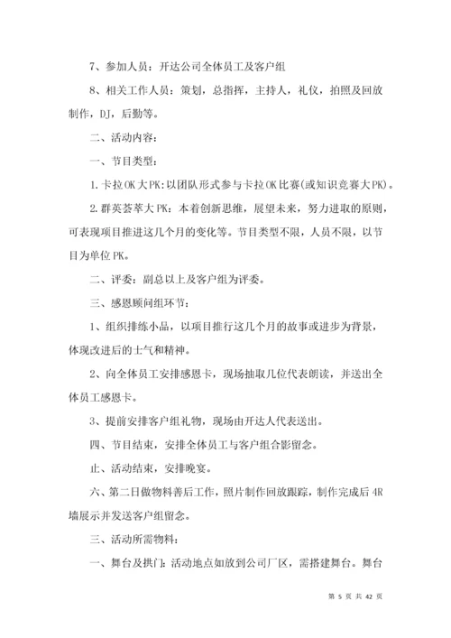 公司元旦活动策划方案.docx