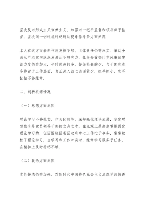 副区长党史学习专题民主生活会五个方面对照检查材料.docx