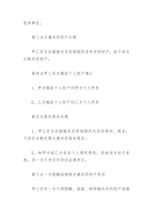 离婚协议书无子女无财产分割怎么写(精选8篇).docx