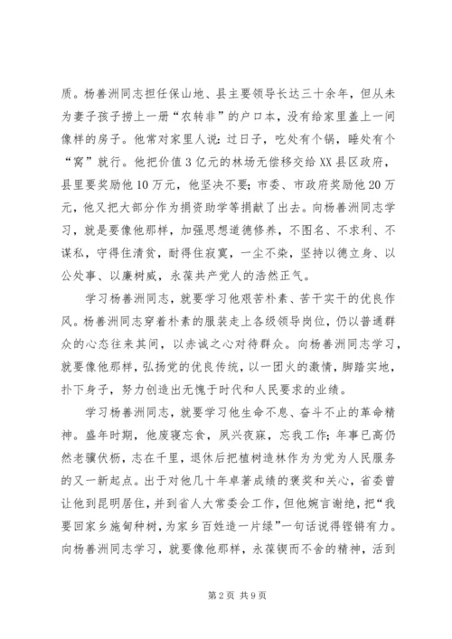 学习杨善洲心得 (5).docx