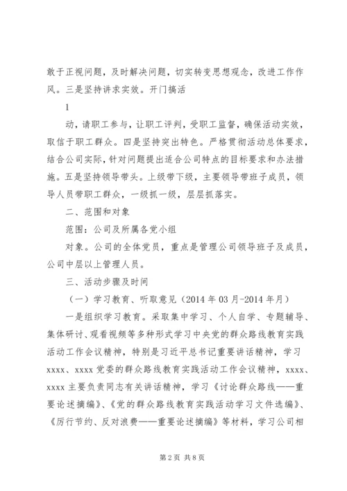 亭兰中学深入开展党的群众路线教育实践活动实施方案.docx