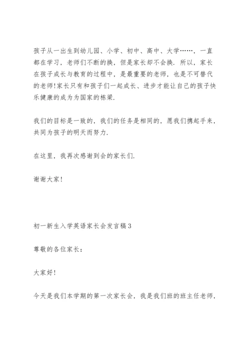 初一新生入学英语家长会发言稿范文5篇.docx