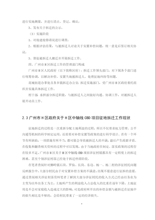 16行管管理1班曹国杰毕业论文.docx