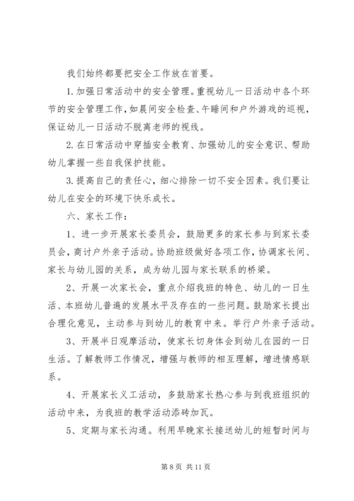 新学期幼儿园班主任工作计划范文.docx