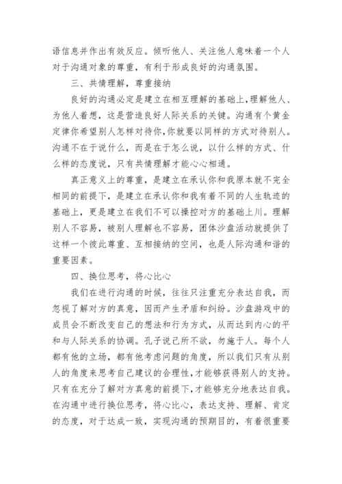 团体沙盘游戏的作用.docx