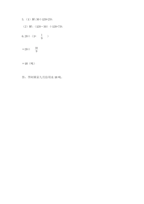 小学数学六年级上册期末模拟卷附完整答案（有一套）.docx