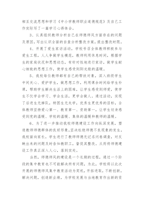 学校师德师风学习总结.docx