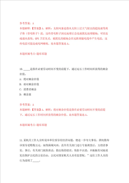 浙江丽水市妇联招考聘用工作人员3人强化训练卷第8次