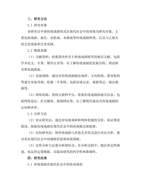 传统戏剧形式在现代社会中的再现