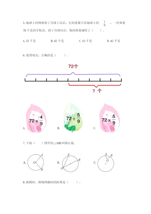 2022人教版六年级上册数学期末卷及完整答案（名师系列）.docx