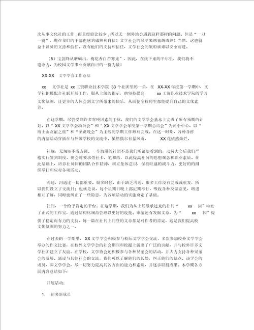 文学社工作总结文学社团工作总结