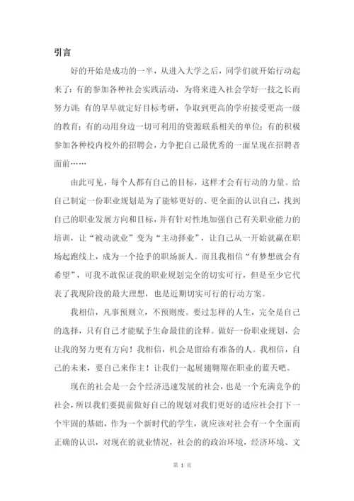 13页4600字药品生产技术专业职业生涯规划.docx