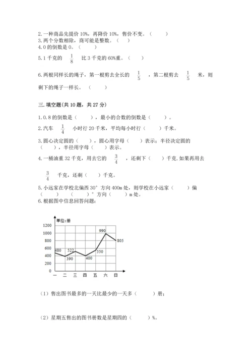 2022六年级上册数学期末考试试卷【原创题】.docx