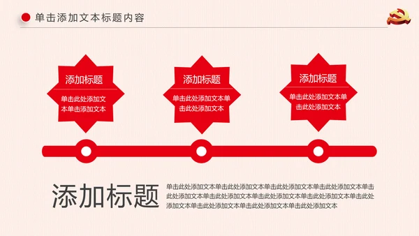 基层党建党支部党组工作总结汇报PPT