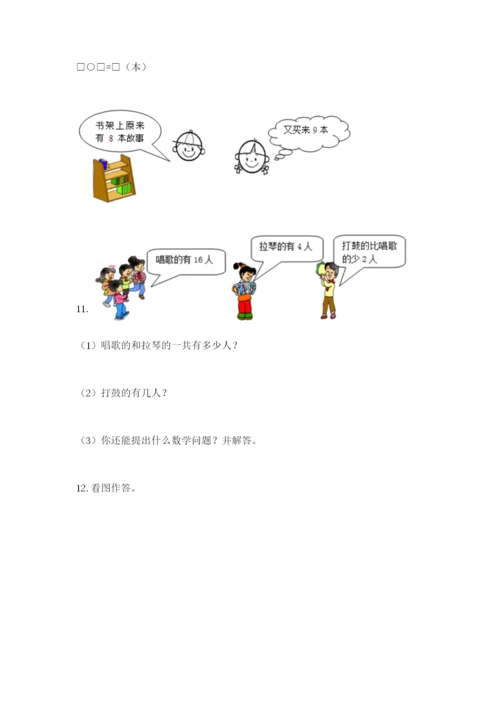 小学一年级数学应用题大全及答案一套.docx