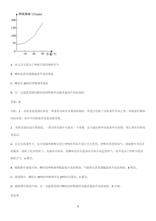通用版初中生物七年级上册第一单元生物和生物圈名师选题-(2).docx