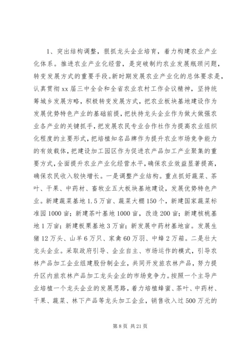 农业工作会议发言稿 (5).docx