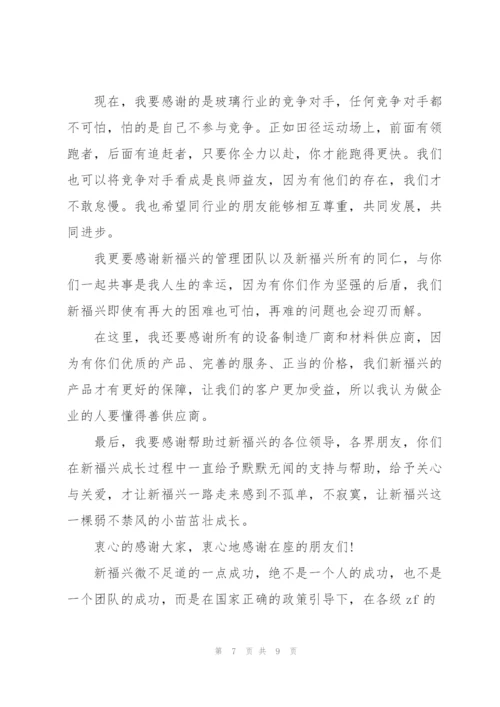 开业庆典典礼嘉宾致辞稿简短五篇.docx