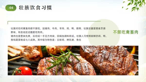 壮族风情文化通用PPT模版