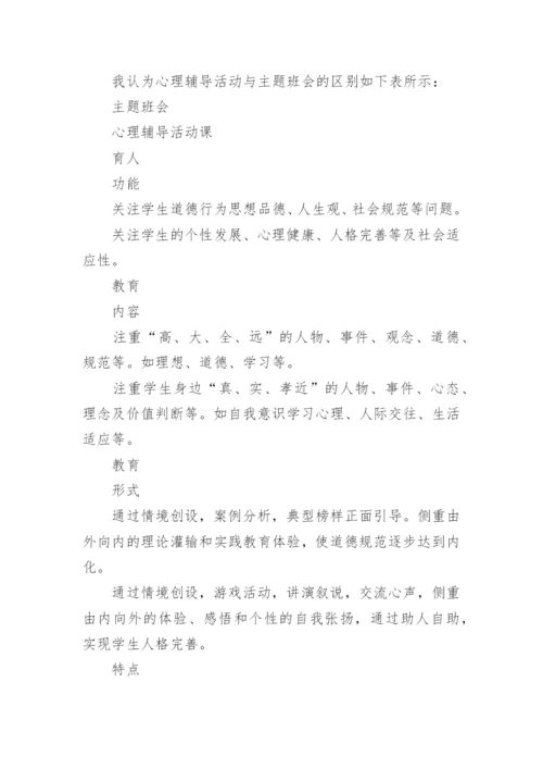 《心理健康教育培训》心得体会_1.docx