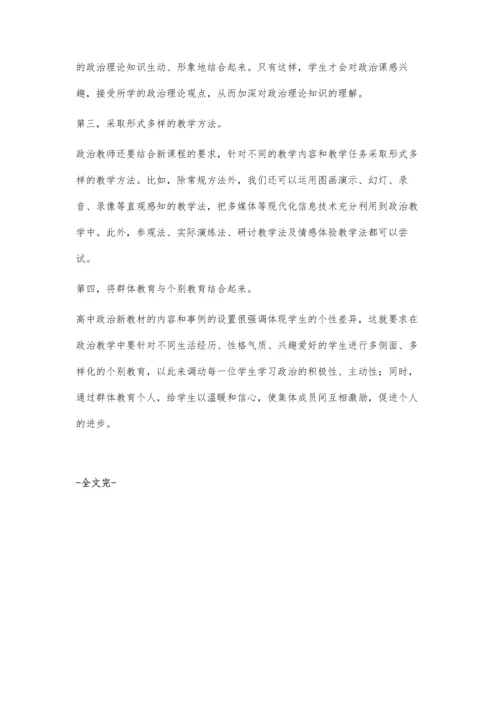 浅谈新课程下政治教学的思考.docx