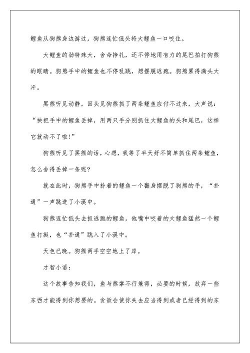 2022经典哲理小故事作文素材