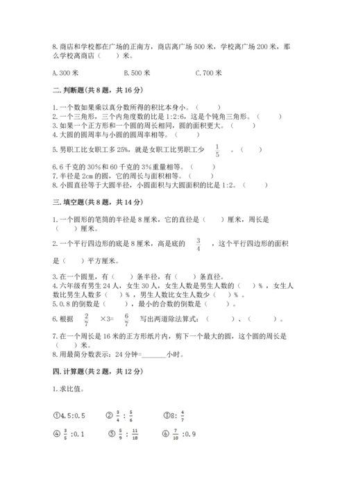 小学数学六年级上册期末考试卷及完整答案（全国通用）.docx