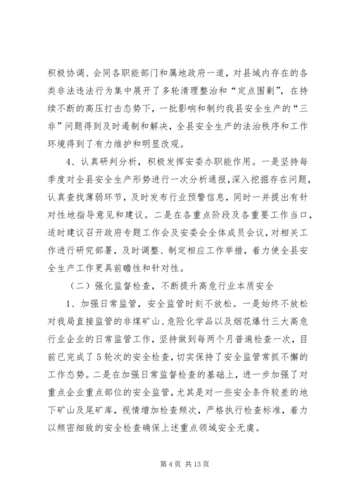 县安全生产监督管理局工作汇报.docx