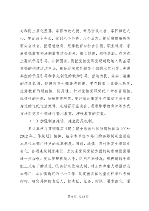 党性党风党纪基本存在问题措施.docx