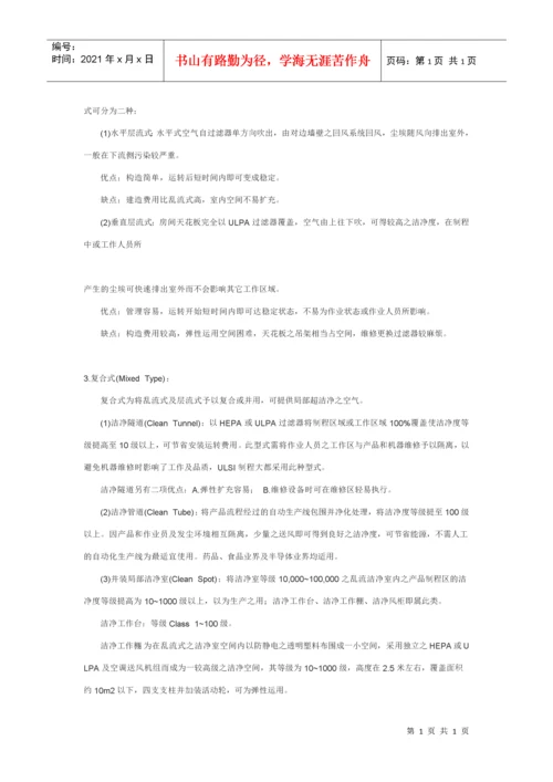 无尘净化车间主要安装有哪些净化设备.docx