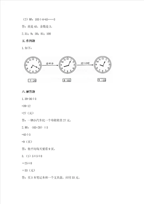 青岛版三年级上册数学期末测试卷及答案解析