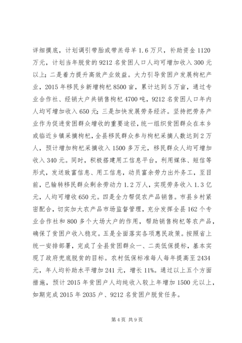 关于县精准扶贫精准脱贫工作典型材料.docx