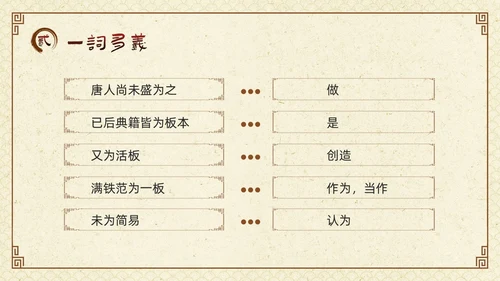 棕色古风七年级语文下册活板PPT模板宣传四大发明PPT动态PPT语文课件
